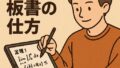 ✍️ 大学ノートは紙？タブレット？理系4年生が語る“効率重視”の版書術