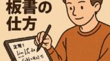 ✍️ 大学ノートは紙？タブレット？理系4年生が語る“効率重視”の版書術