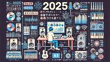 🎤 音楽業界の2025年トレンド総括：AIとファン支援で進化する“創作と収益”の両輪