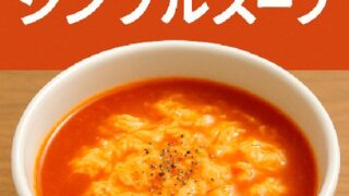 🥣たった2つの材料で極上！トマトと卵のシンプルスープレシピ