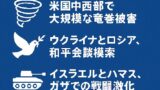 🌍 2025年5月18日 世界の最新ニュースまとめ