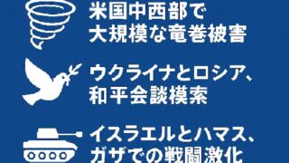 🌍 2025年5月18日 世界の最新ニュースまとめ