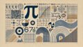 📐 大学数学×生成AIの現在地：2025年、教育・研究・学生支援はどう変わったか