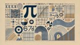 📐 大学数学×生成AIの現在地：2025年、教育・研究・学生支援はどう変わったか