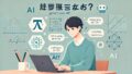 📘 生成AIが切り拓く大学数学教育の新地平：2025年春の最新動向