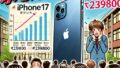 📱 iPhone17発表とスマホ新時代の到来、価格・機能・学生生活への影響を徹底解説