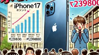 📱 iPhone17発表とスマホ新時代の到来、価格・機能・学生生活への影響を徹底解説