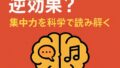 🎧ながら作業は逆効果？集中力を科学で読み解く
