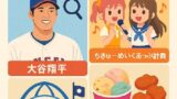🔍 2025年5月の検索急上昇トピックまとめ｜話題の人物・イベント・社会動向を総チェック