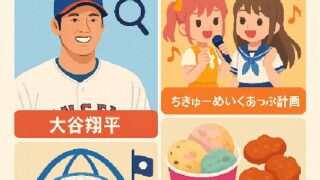 🔍 2025年5月の検索急上昇トピックまとめ｜話題の人物・イベント・社会動向を総チェック