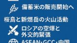 📰本日話題の最新ニュースまとめ【2025年5月27日】