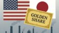📰 米政府の“黄金株”取得とは？USスチール買収の裏で何が起きているのか