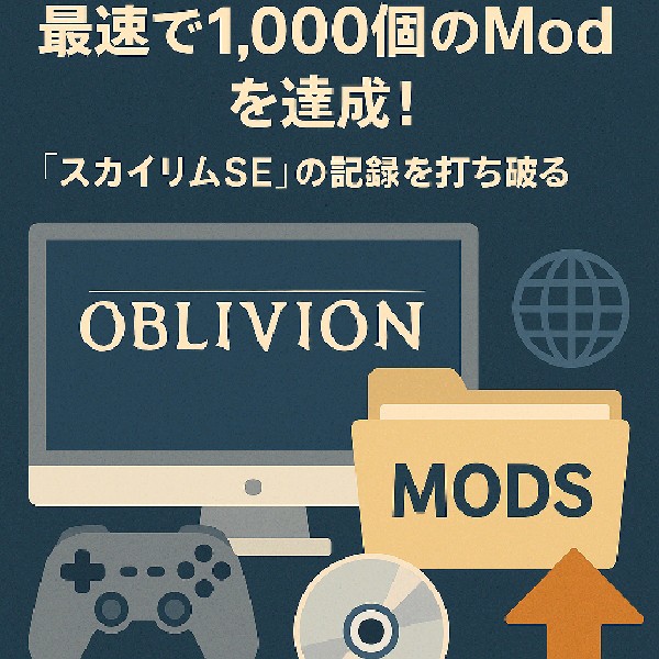 🎮 リマスター版『オブリビオン』が最速で1,000個のModを達成！『スカイリムSE』の記録を打ち破る