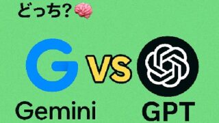 【AIの本質力とは】GPTとGemini、理解する力が“本当に強い”のはどっち？🧠🔍