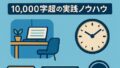 💻 リモートワークで成果を最大化する完全ガイド：10,000字超の実践ノウハウ