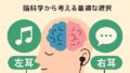 🎧 片耳で音楽を聴くならどっち？脳科学から考える最適な選択