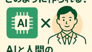 🔧 Scournalの記事はどのように作られているのか？AIと人間の協働プロセスを公開します