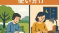 📚 効率的な学習環境の使い分け｜外勉と中勉のベストプラクティス