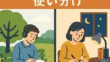 📚 効率的な学習環境の使い分け｜外勉と中勉のベストプラクティス